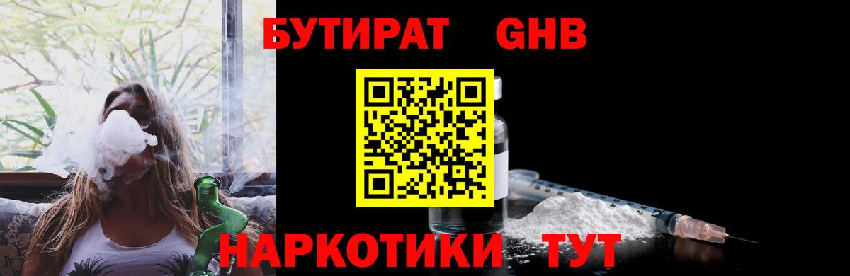 БУТИРАТ  Вход с VPN  Ейск  Бутират 99% 