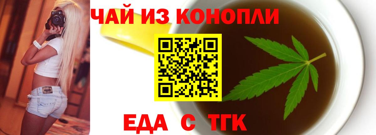 Cannafood марихуана Ейск