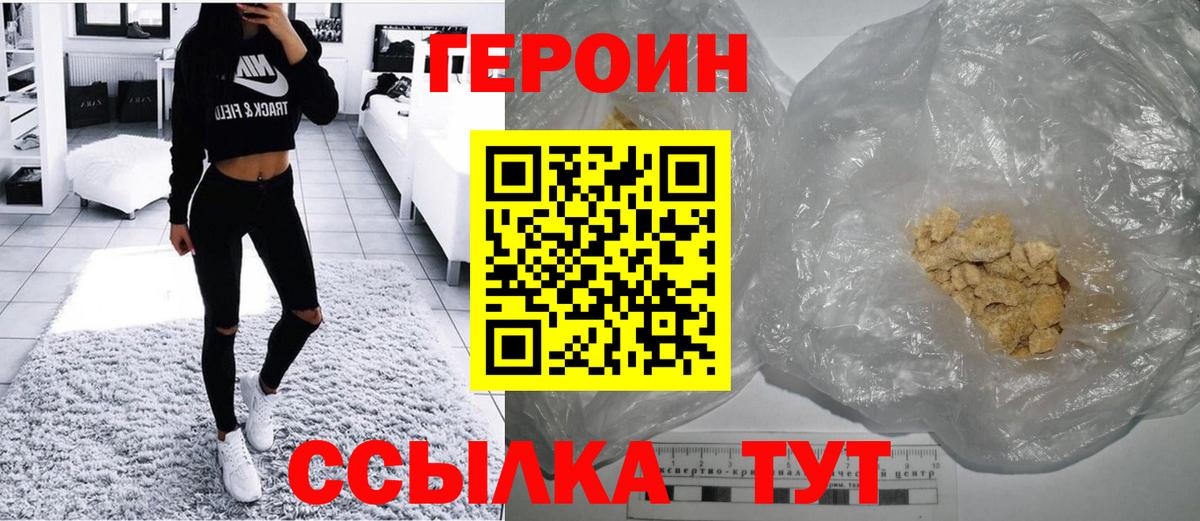 Героин хмурый  Вход с VPN  Ейск 