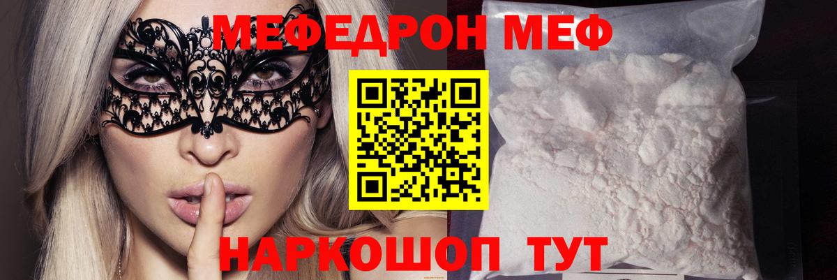 МЯУ-МЯУ  Вход с VPN  Ейск  Меф мука 