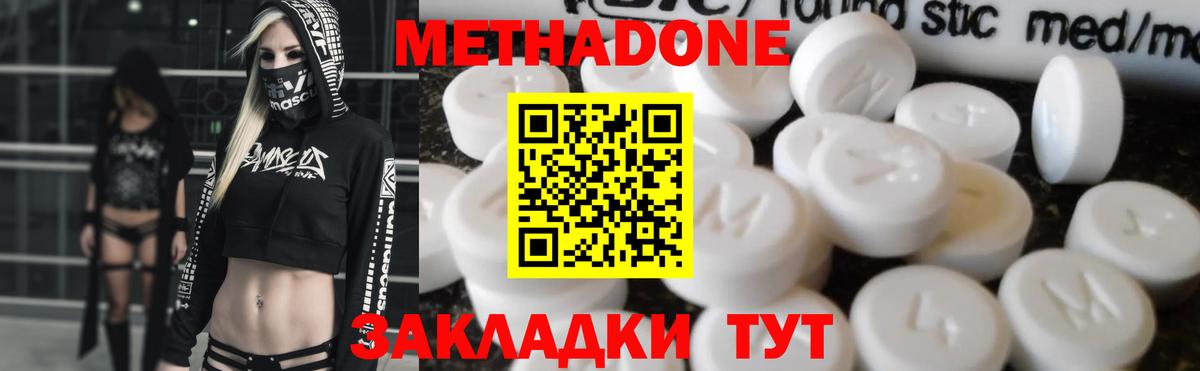 Метадон мёд Ейск