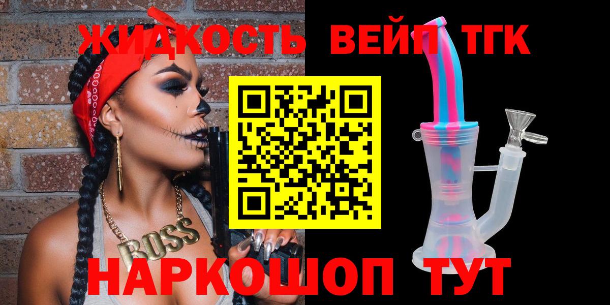 Дистиллят ТГК жижа  где продают наркотики  ТГК жижа  MEGA сайт  Вход с VPN  Ейск 